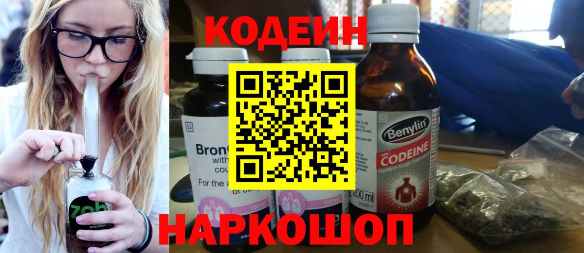 Саров  Кодеиновый сироп Lean напиток Lean (лин)  Codein Purple Drank  Вход с VPN 